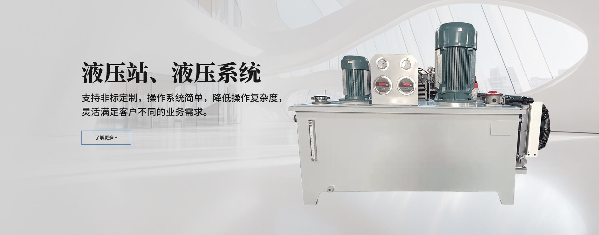 液壓站、液壓系統(tǒng)